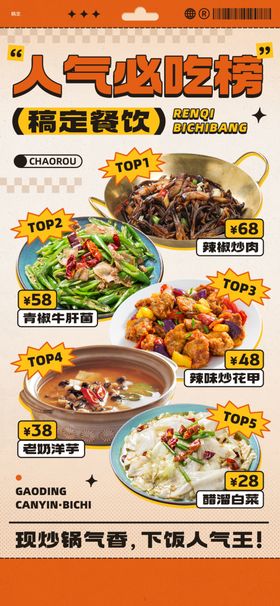 人气美食