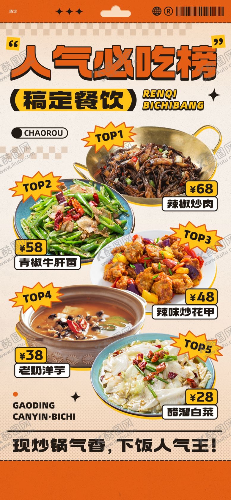 编号：11337009291900401696【酷图网】源文件下载-人气火锅套餐美食展示