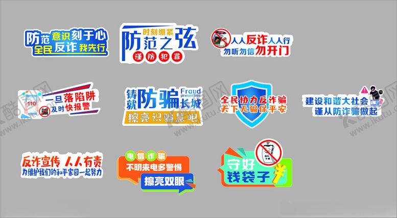 编号：28474812190133334719【酷图网】源文件下载-反诈手举牌
