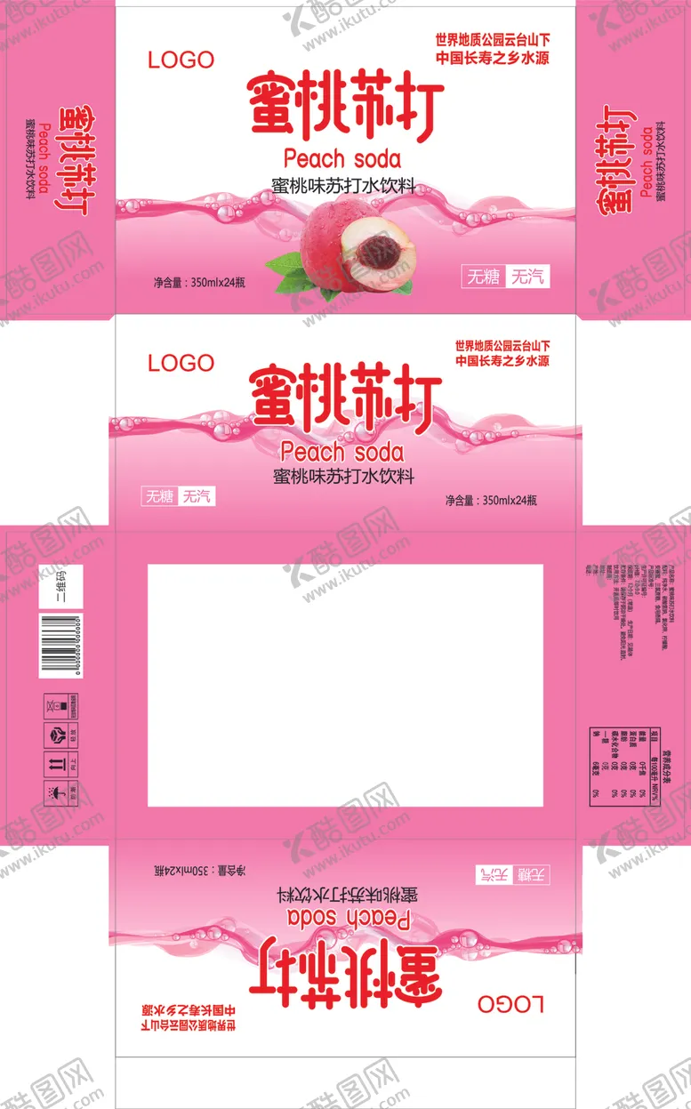 编号：80352212152119196705【酷图网】源文件下载-蜜桃味苏打水饮料箱