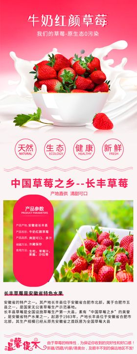 草莓详情页