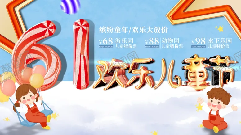 编号：52634202030654247398【酷图网】源文件下载-61活动海报