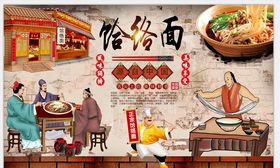 饸络面背景墙