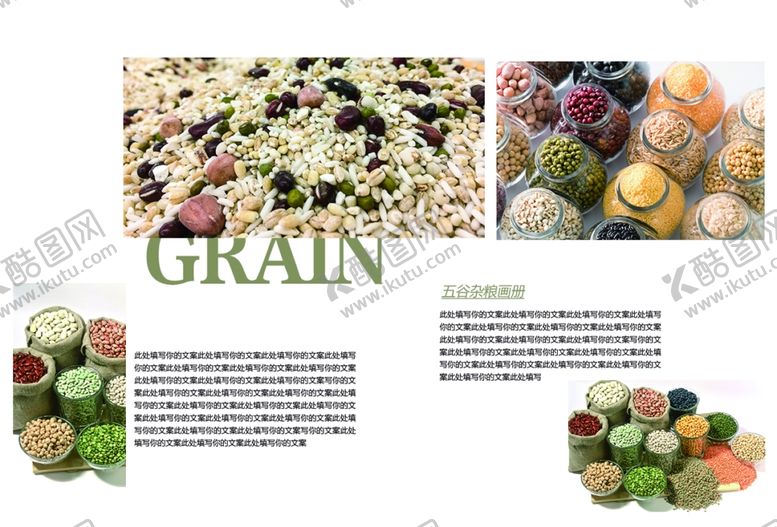 编号：47374306290256494492【酷图网】源文件下载-五谷杂粮海报谷物豆豆素材