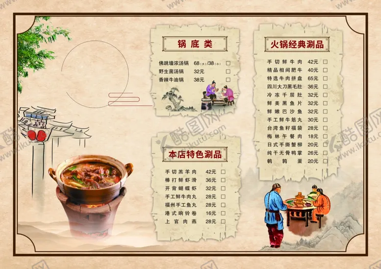 编号：55841903151752077355【酷图网】源文件下载-打边炉菜单