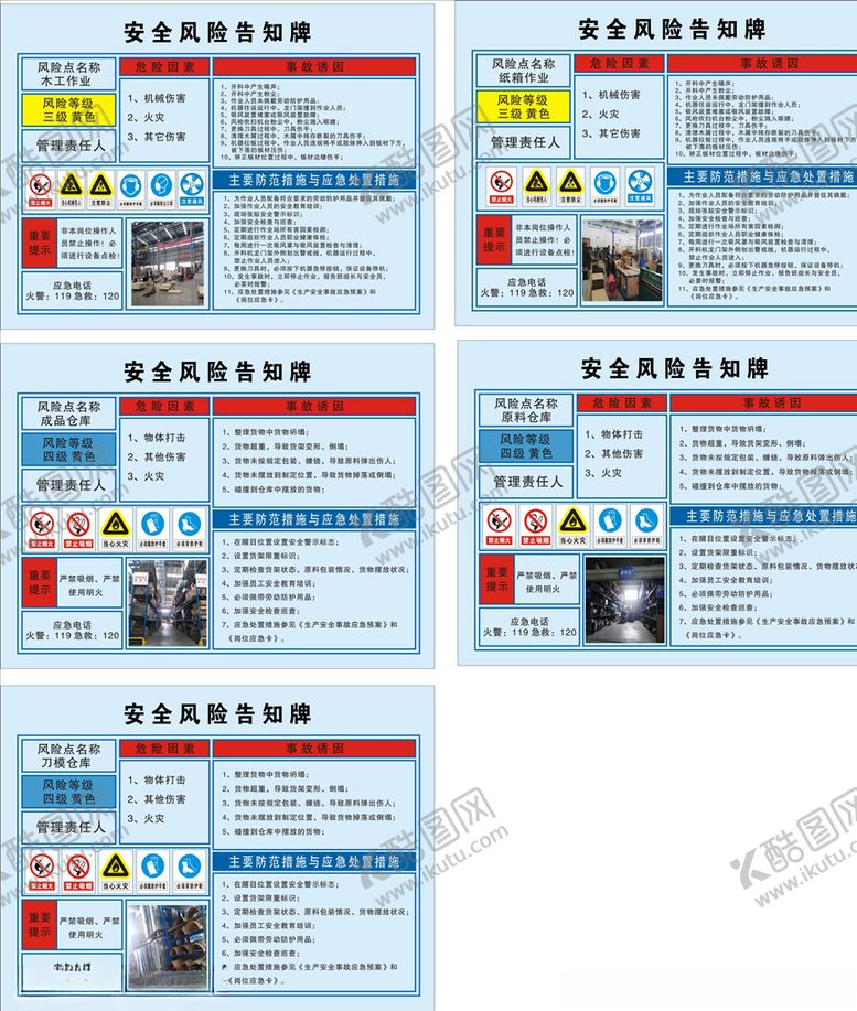 编号：64984307130857321105【酷图网】源文件下载-安全风险告知牌