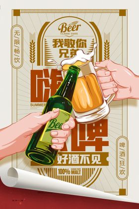 夏日手绘啤酒插画