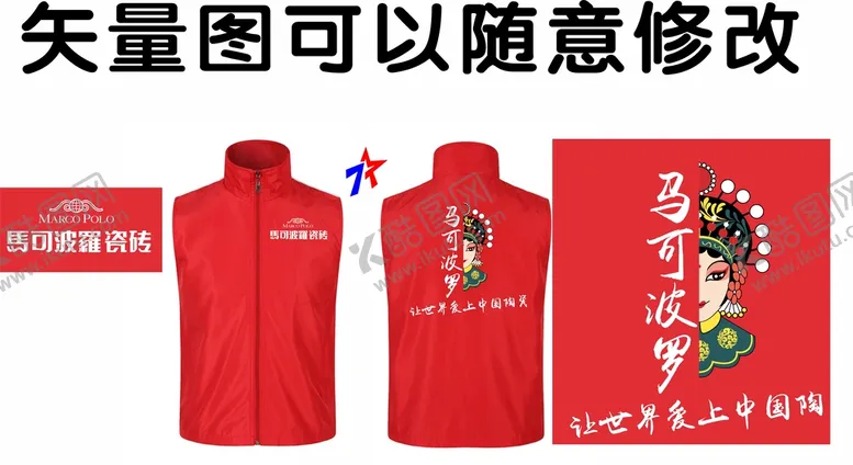 编号：54892710110532443829【酷图网】源文件下载-马可波罗瓷砖 工作服设计