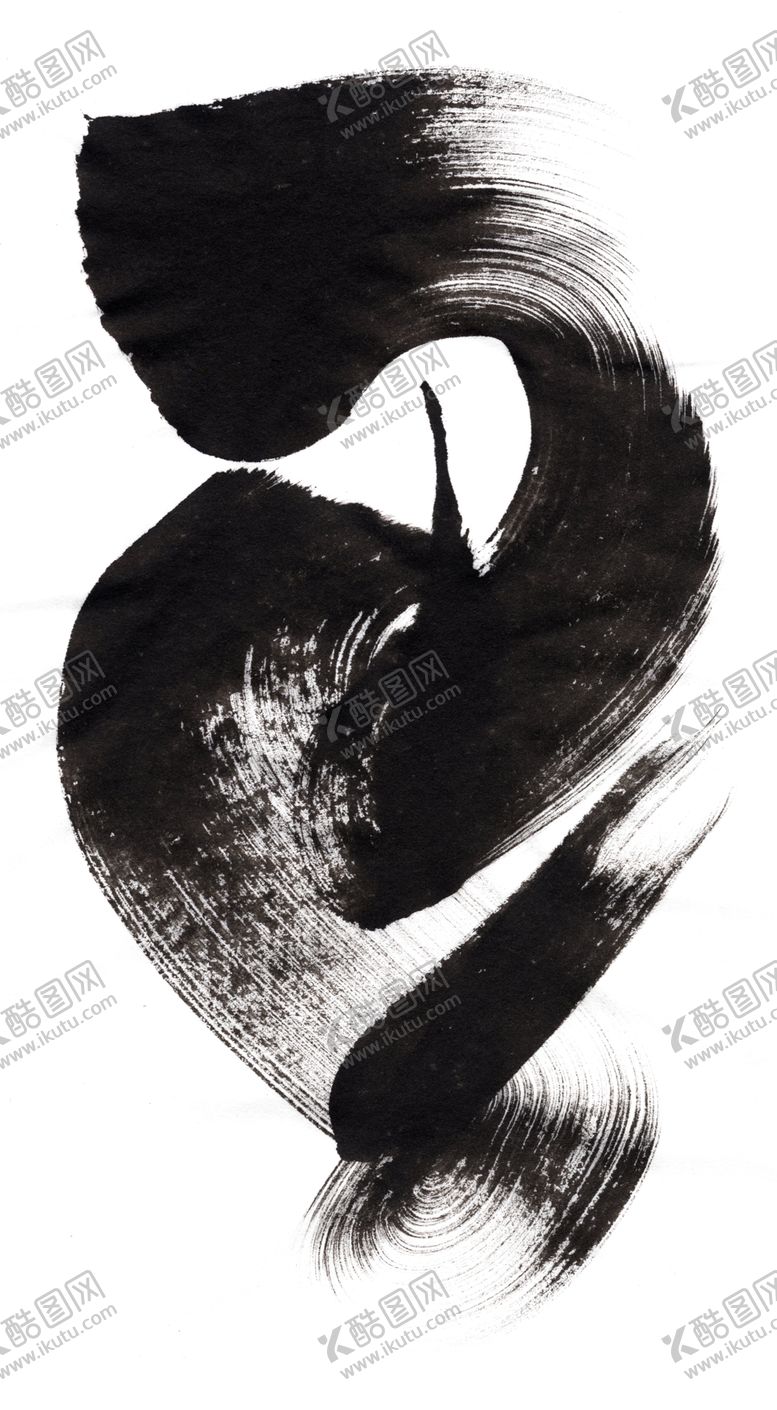 编号：31270309180550139394【酷图网】源文件下载-墨迹