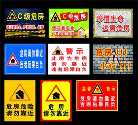 危房系列
