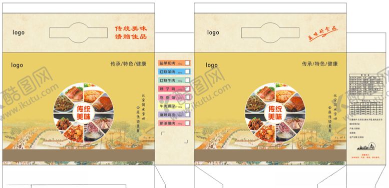 编号：21249104180711495635【酷图网】源文件下载-臊子包装