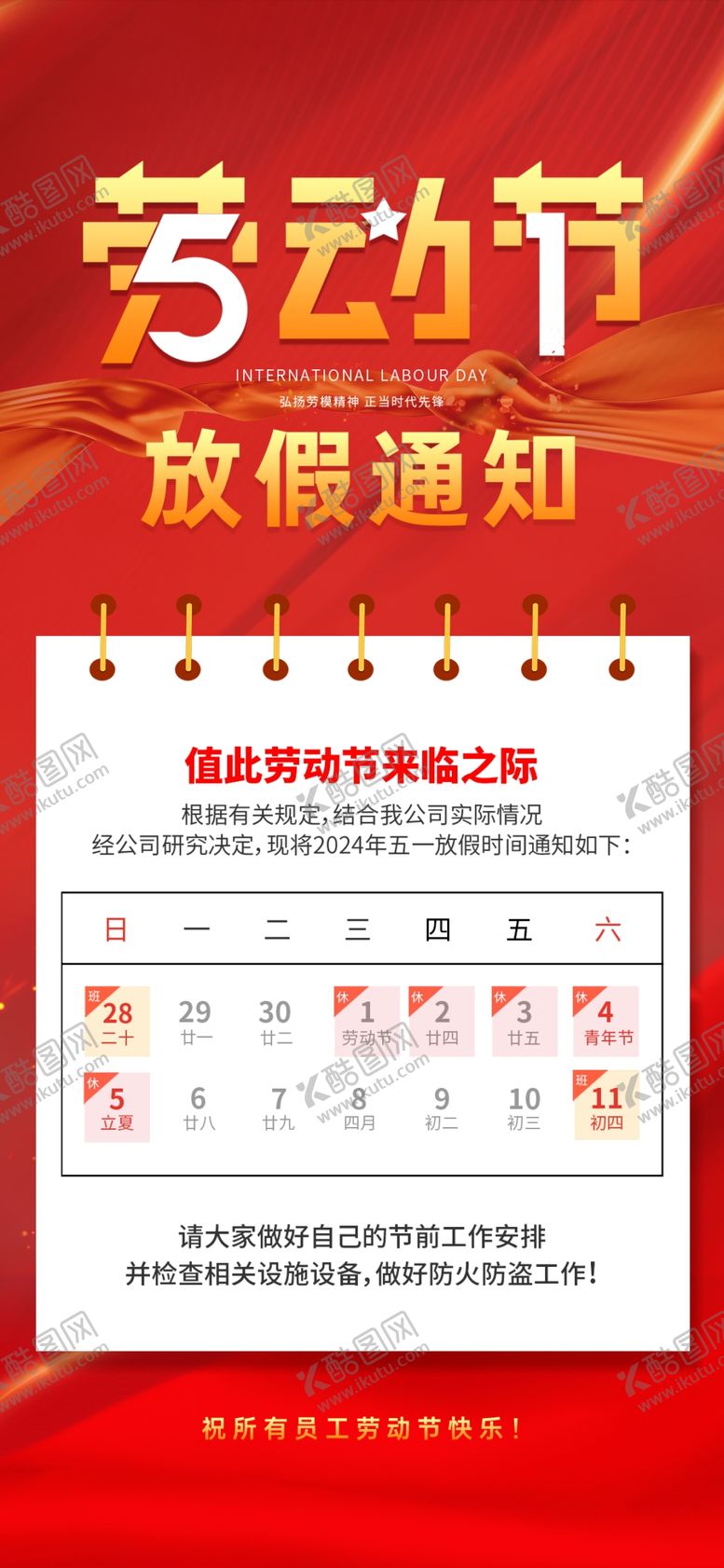编号：22667301121635416317【酷图网】源文件下载-51放假通知