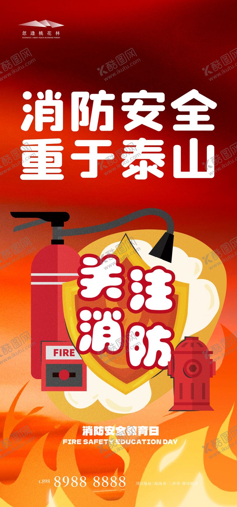 编号：40236111090039485672【酷图网】源文件下载-消防安全日