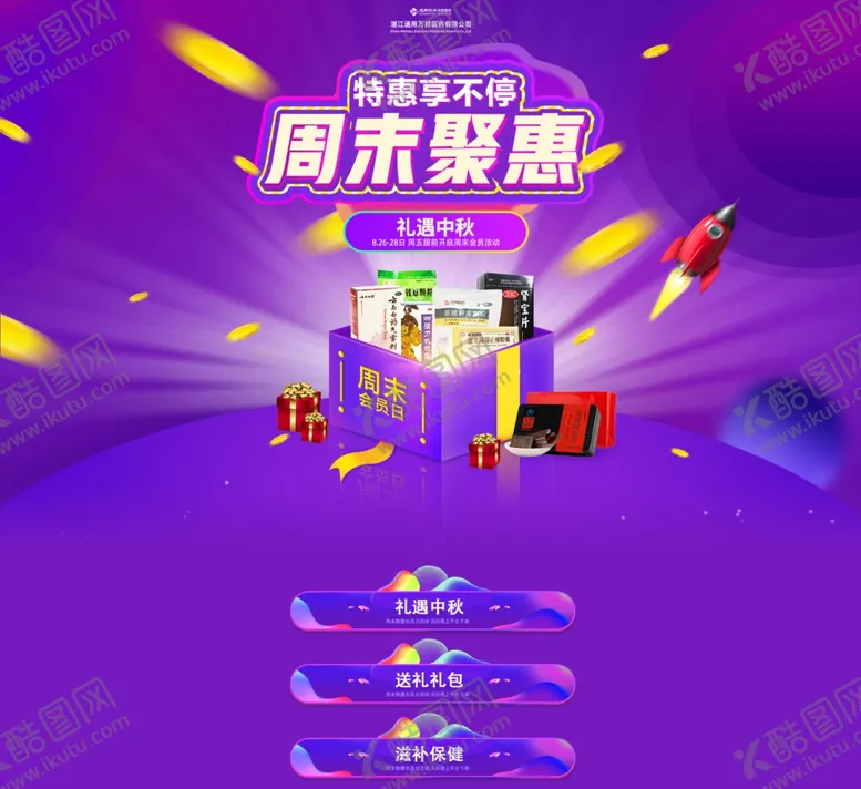 编号：75304902222158122458【酷图网】源文件下载-618装饰
