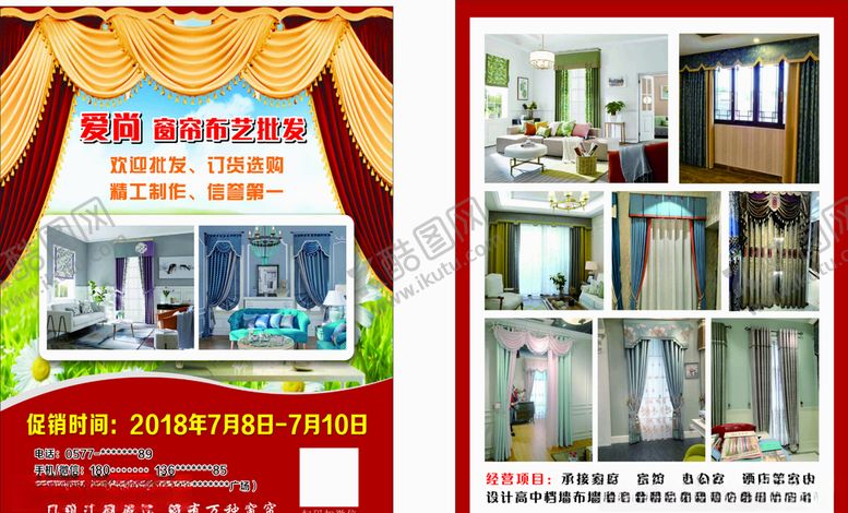 编号：11897409230811082584【酷图网】源文件下载-窗帘