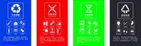 垃圾分类有害可回收物其他