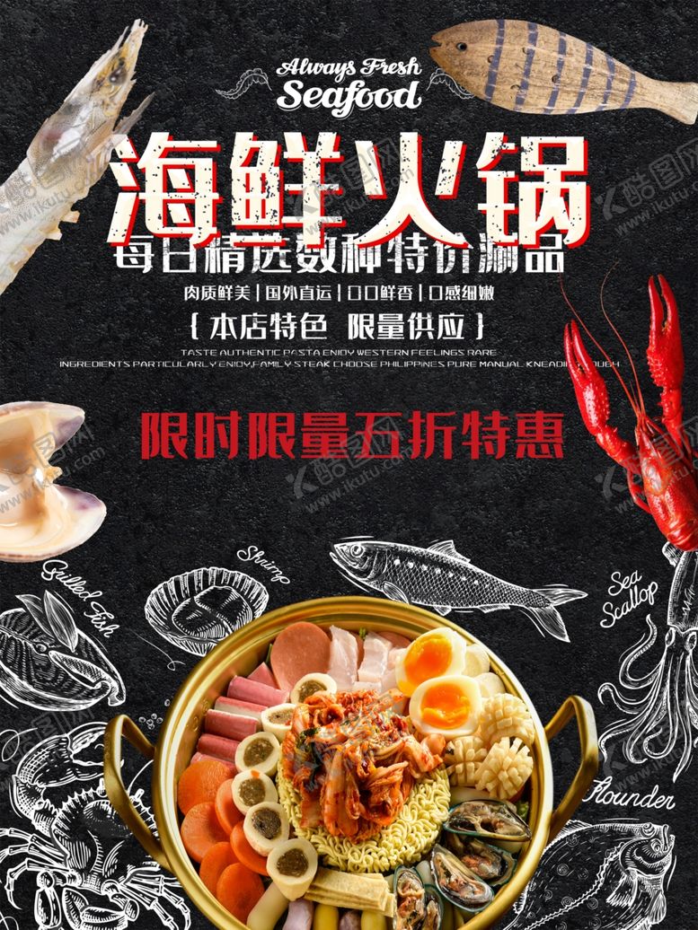 编号：46732801261739476795【酷图网】源文件下载-海鲜火锅