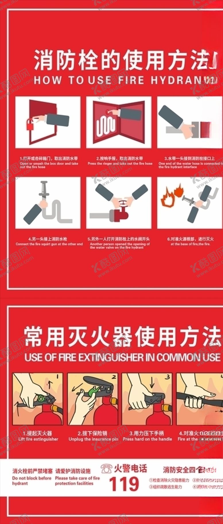 编号：27725004280433071177【酷图网】源文件下载-消防栓的使用方法