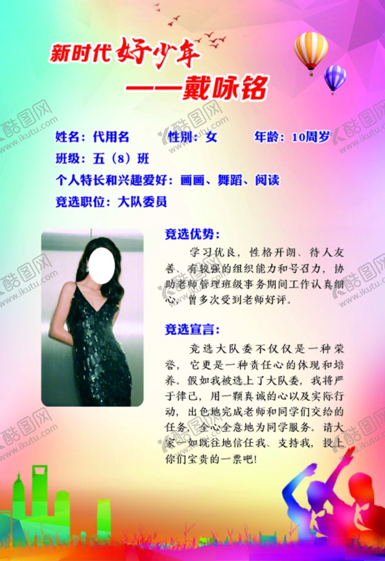 编号：61666810270436255660【酷图网】源文件下载-竞选展板