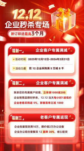 企业秒杀专场电商促销海报