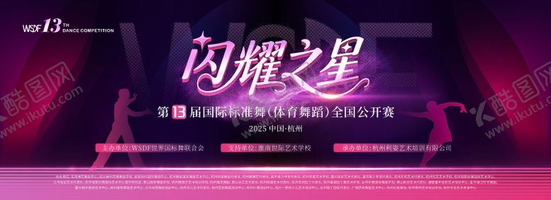 编号：48542312151958086152【酷图网】源文件下载-舞蹈比赛背景板