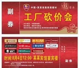 装修邀请函砍价会邀请卡