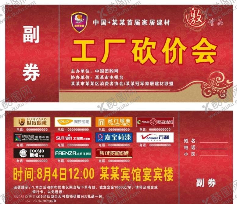 编号：30068906262213288082【酷图网】源文件下载-装修邀请函砍价会邀请卡