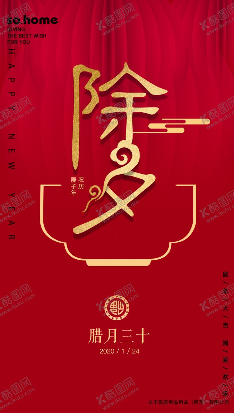 编号：17202510021246078642【酷图网】源文件下载-2020除夕海报