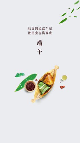 端午节气海报