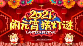 闹元宵