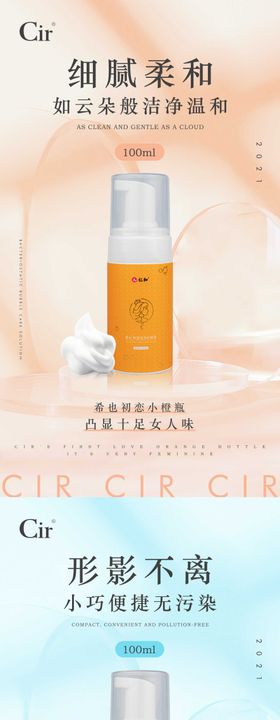 抑菌泡泡护理液产品海报