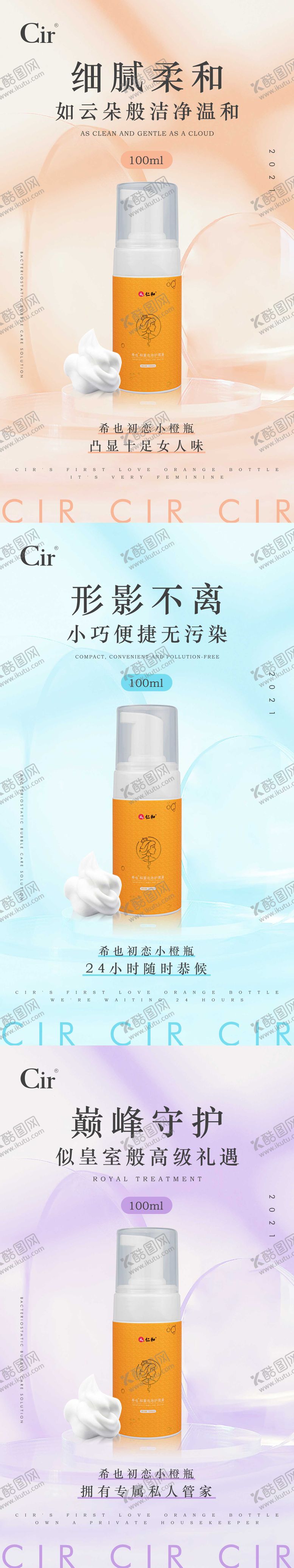 编号：81174101042023326683【酷图网】源文件下载-抑菌泡泡护理液产品海报