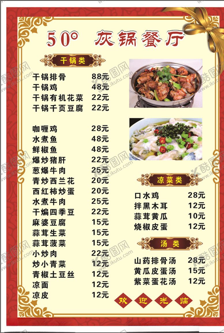 编号：23315407121804536897【酷图网】源文件下载-餐厅菜单