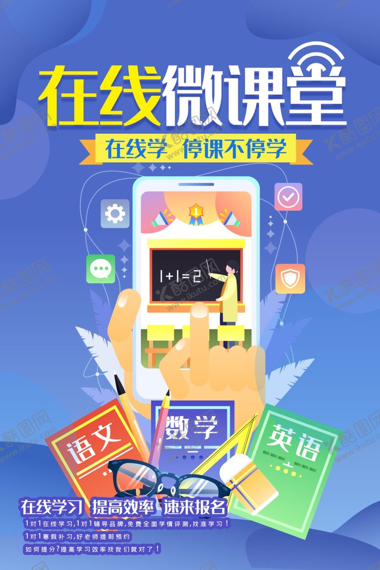 编号：36041910102224155451【酷图网】源文件下载-在线教育