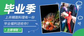 日料毕业季