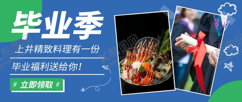 编号：46516606241836324915【酷图网】源文件下载-日料毕业季