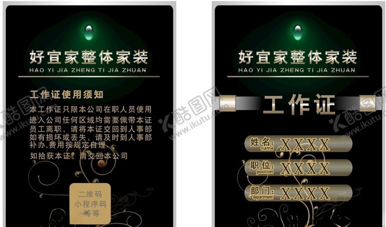 编号：70694810021708555149【酷图网】源文件下载-胸卡工作证胸牌胸章