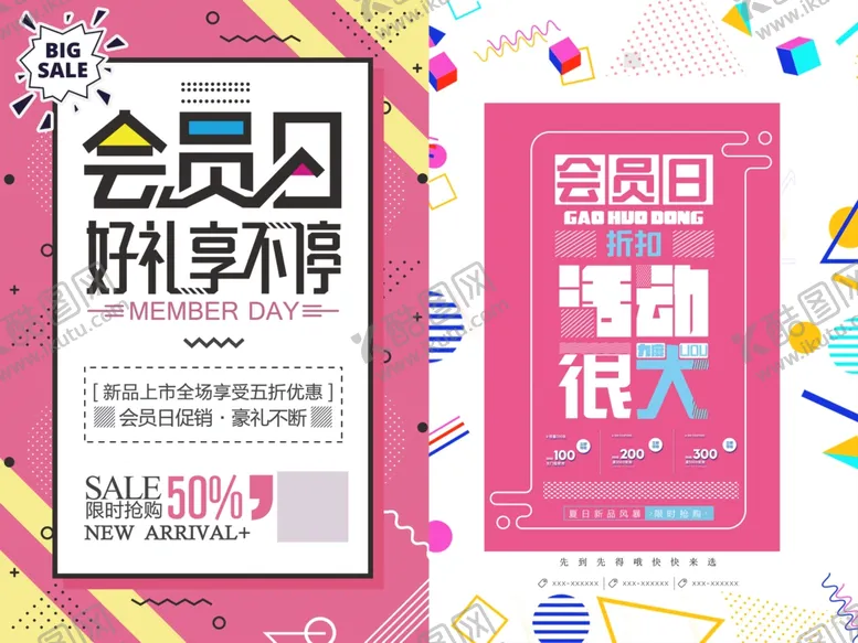 编号：39369611021833177302【酷图网】源文件下载-会员日