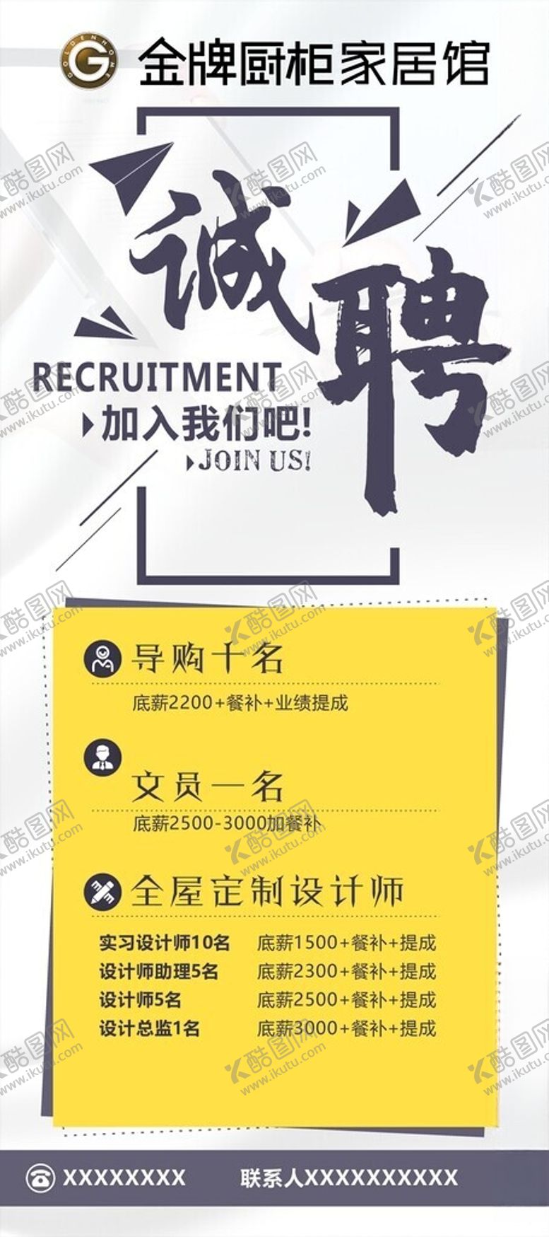 编号：38796905242322554269【酷图网】源文件下载-诚聘