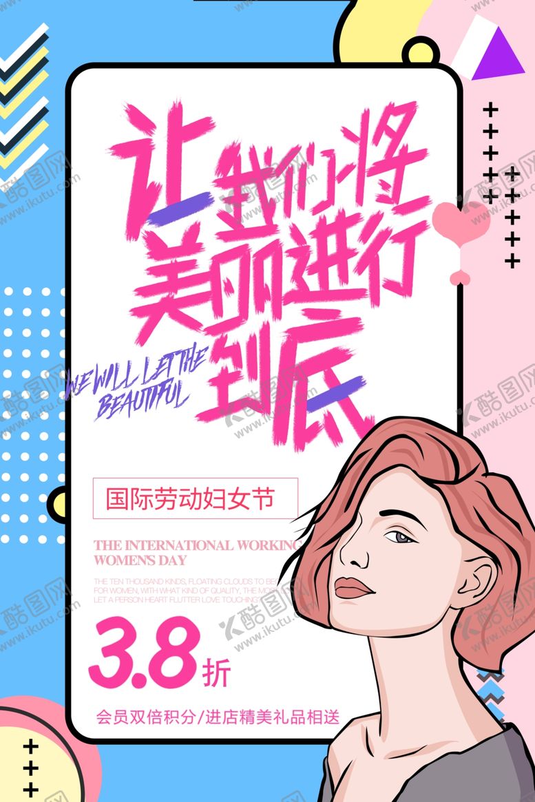 编号：52897909251603342585【酷图网】源文件下载-波普风格海报