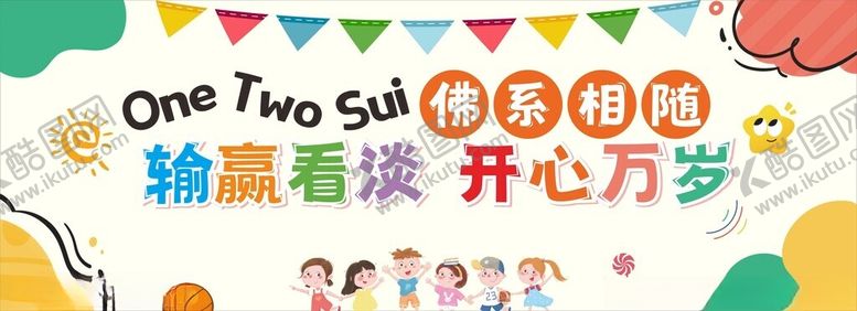 编号：11350104101200209211【酷图网】源文件下载-幼儿园横幅