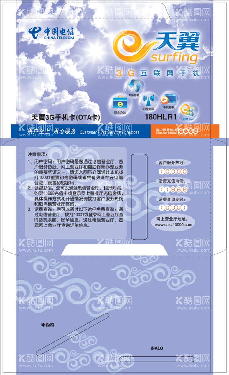 编号：20695709242055091738【酷图网】源文件下载-中国电信天翼手机卡