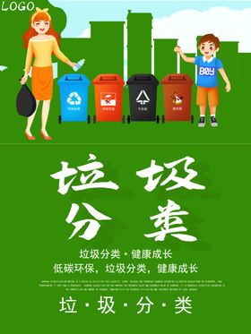 垃圾分类