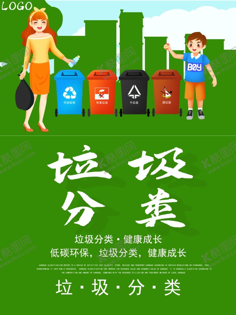 编号：70629705031416362535【酷图网】源文件下载-垃圾分类