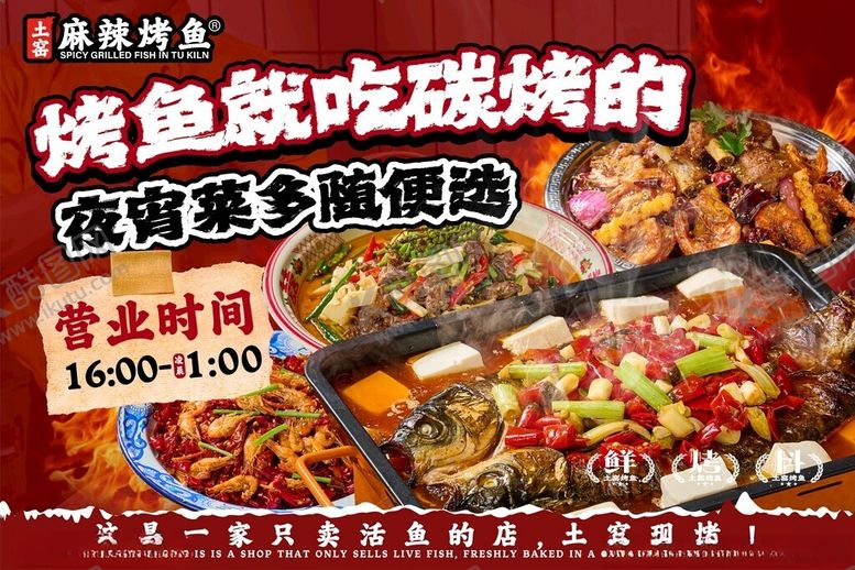 编号：46506311172218266739【酷图网】源文件下载-烤鱼