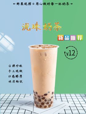 泷珠奶茶海报