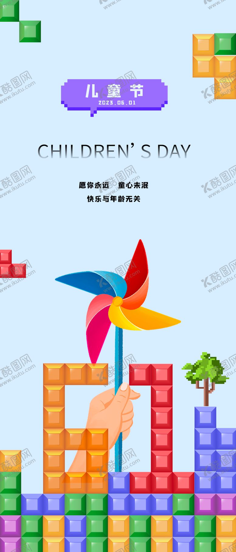 编号：34710511301905527336【酷图网】源文件下载-六一儿童节俄罗斯方块海报