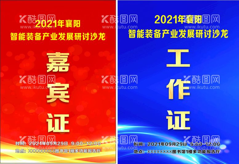 编号：50669310181412349178【酷图网】源文件下载-工作证