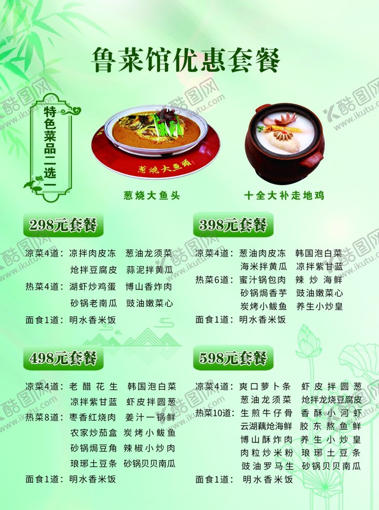 编号：10820701262221239591【酷图网】源文件下载-菜单