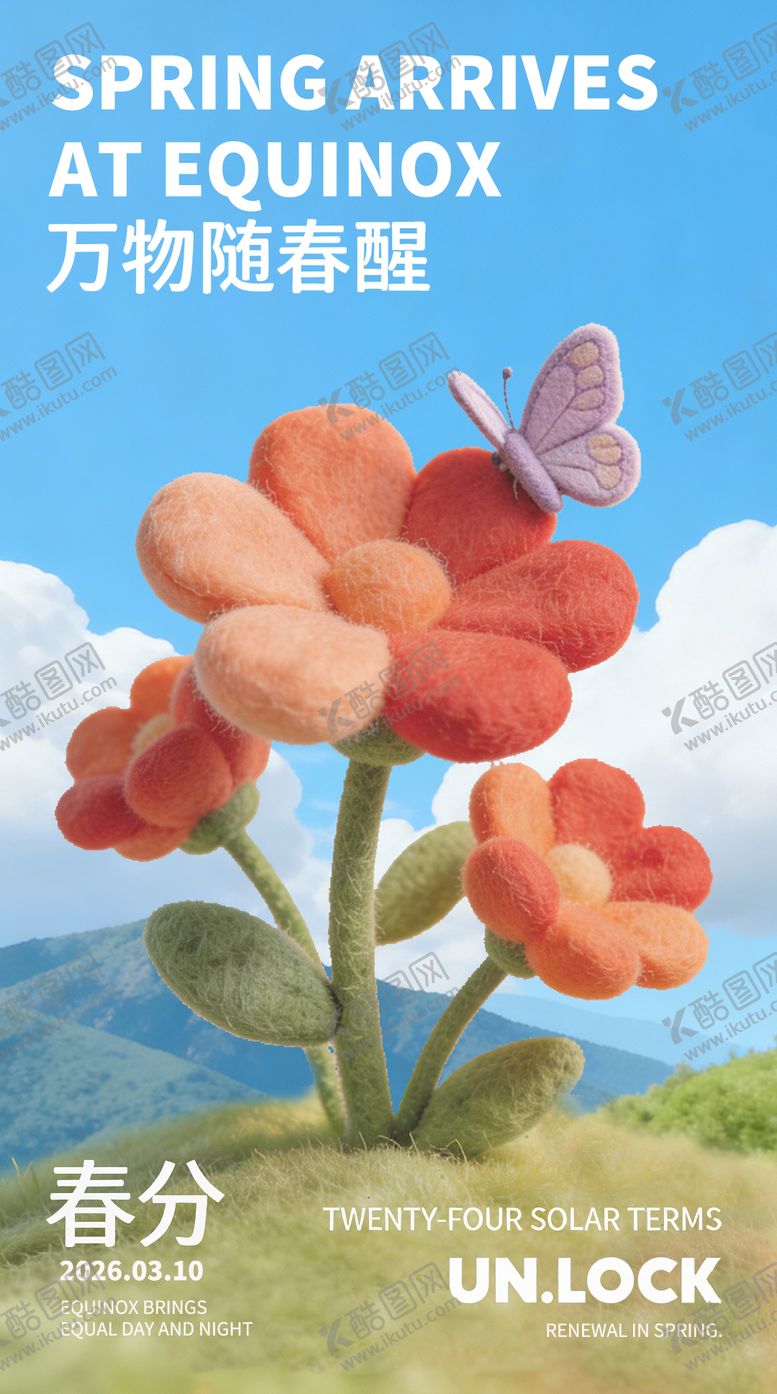 编号：93655702190203357484【酷图网】源文件下载-春分节气营销海报